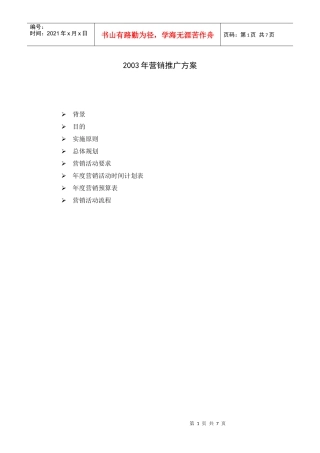 三一重工营销推广方案