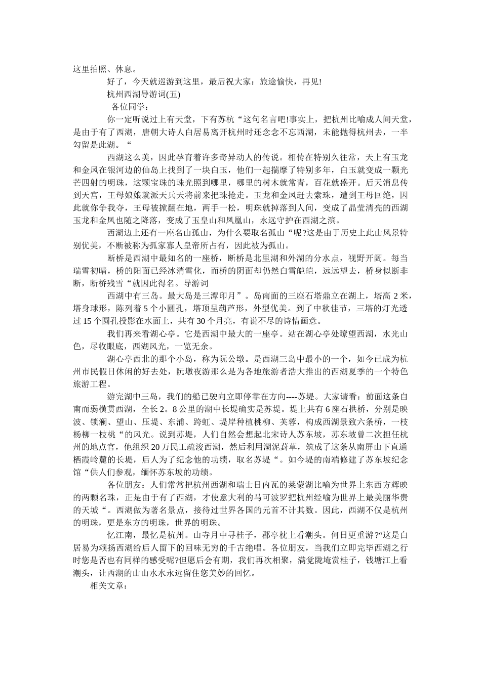 推荐关于杭州西湖旅游景区的导游词分享 _第3页