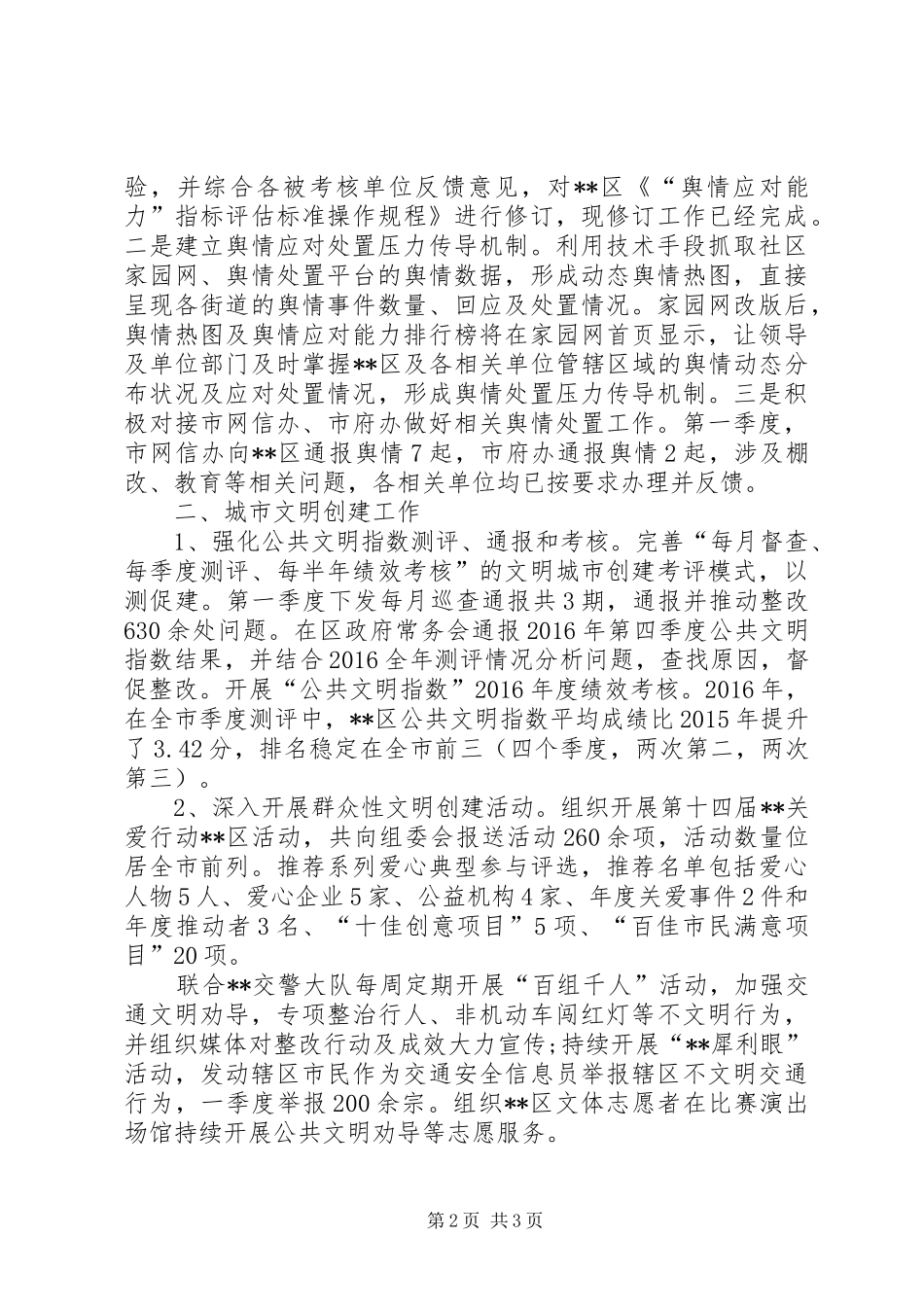 区委宣传部XX年第一季度工作情况总结_第2页