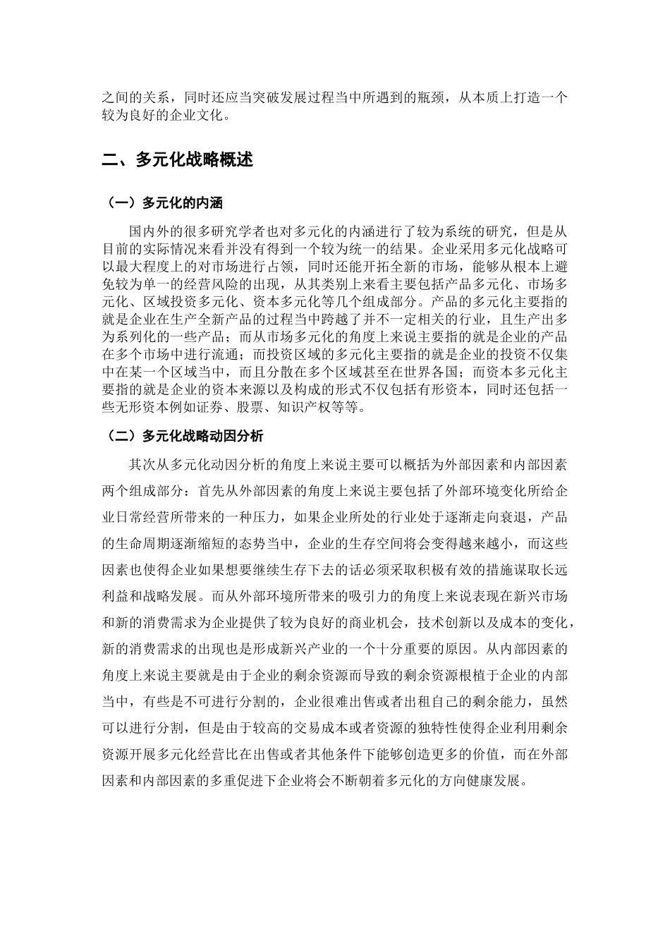 万达多元化战略研究 _第3页