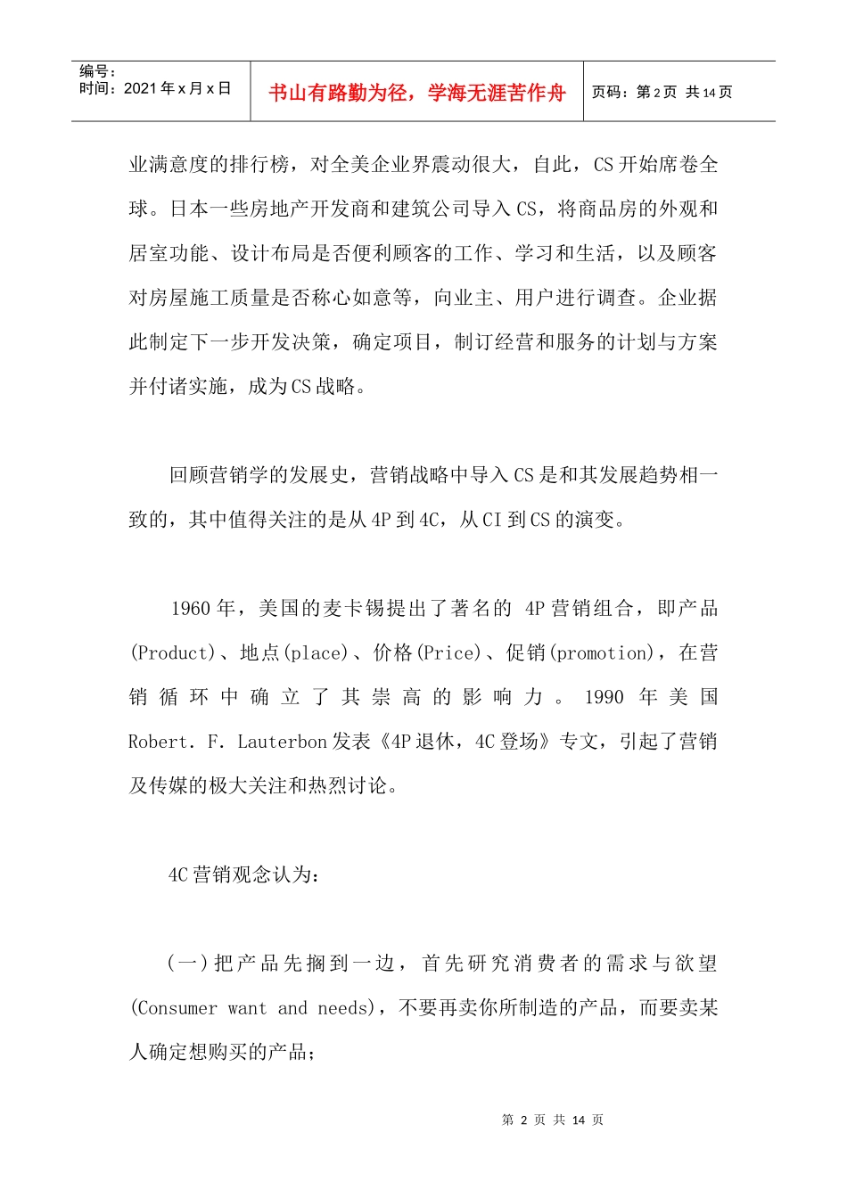 CS房地产营销战略方案_第2页