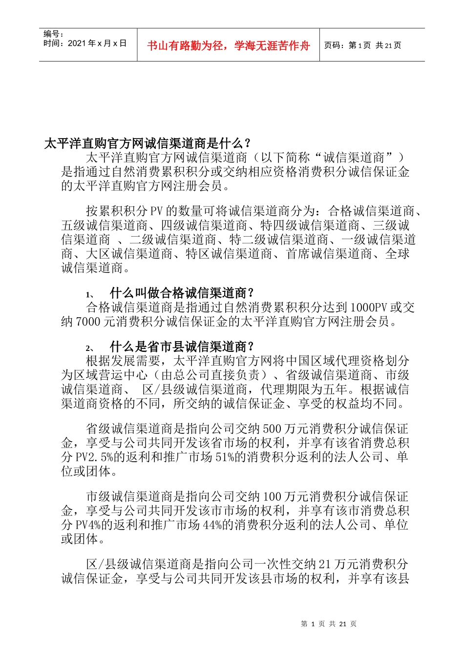 太平洋直购官方网诚信渠道商_第1页