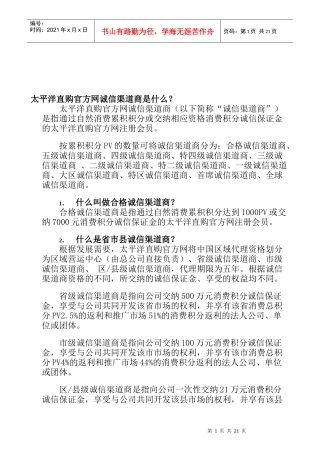 太平洋直购官方网诚信渠道商