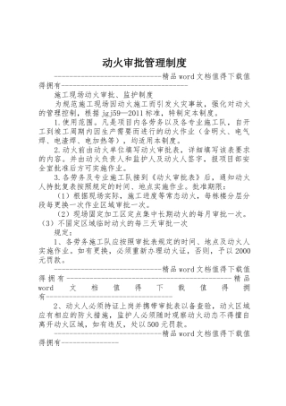 动火审批管理规章制度 