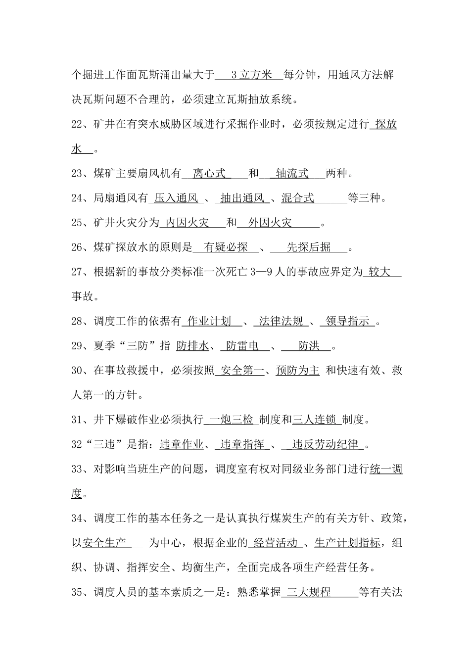 调度培训考试题库_第3页