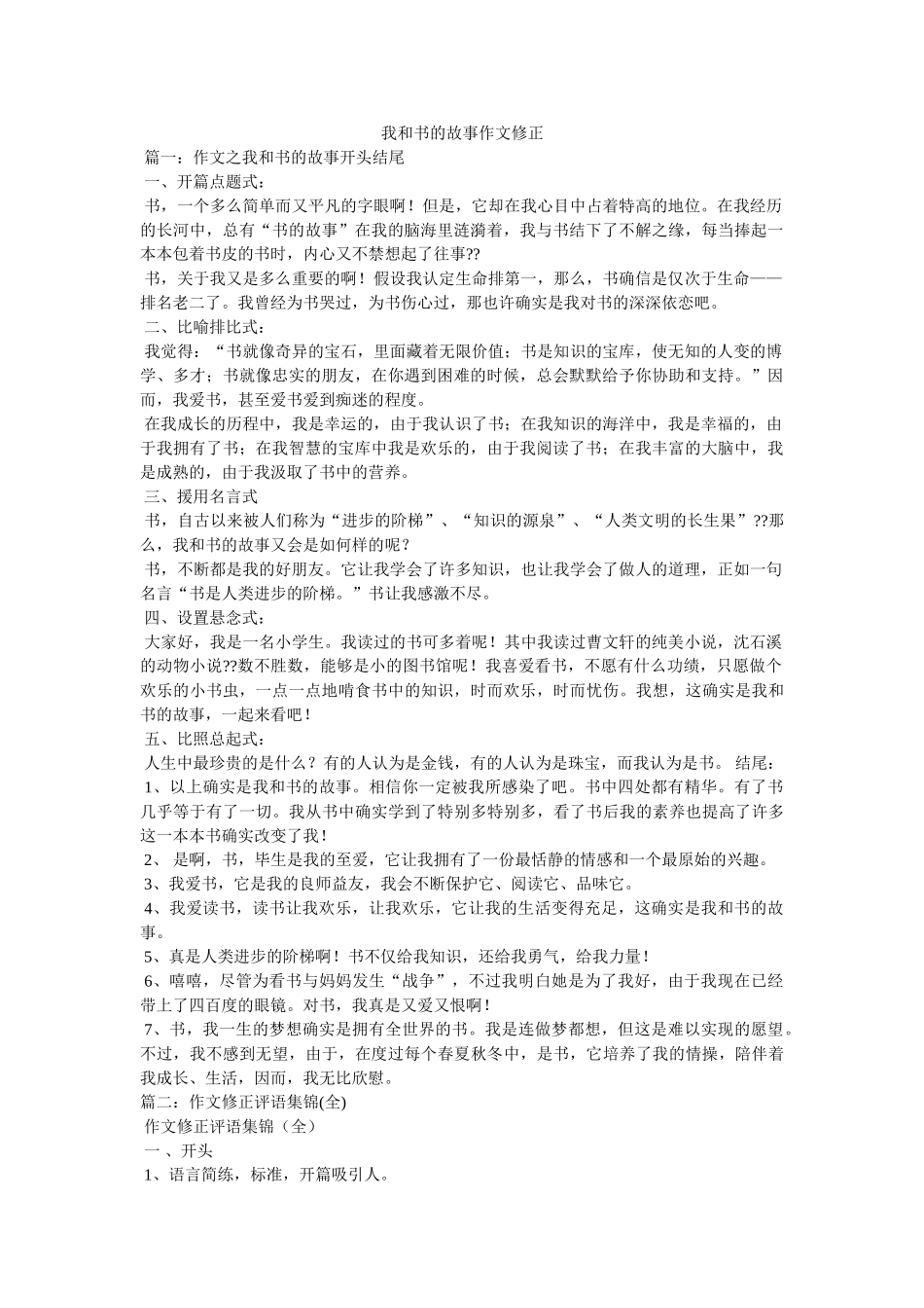 我和书的故事作文批改 _第1页
