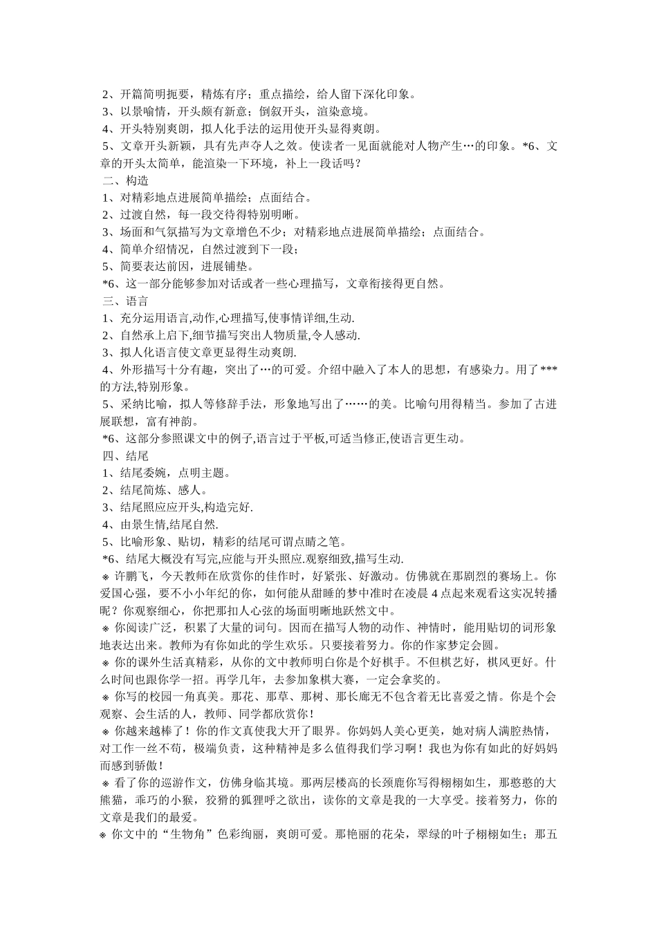 我和书的故事作文批改 _第2页