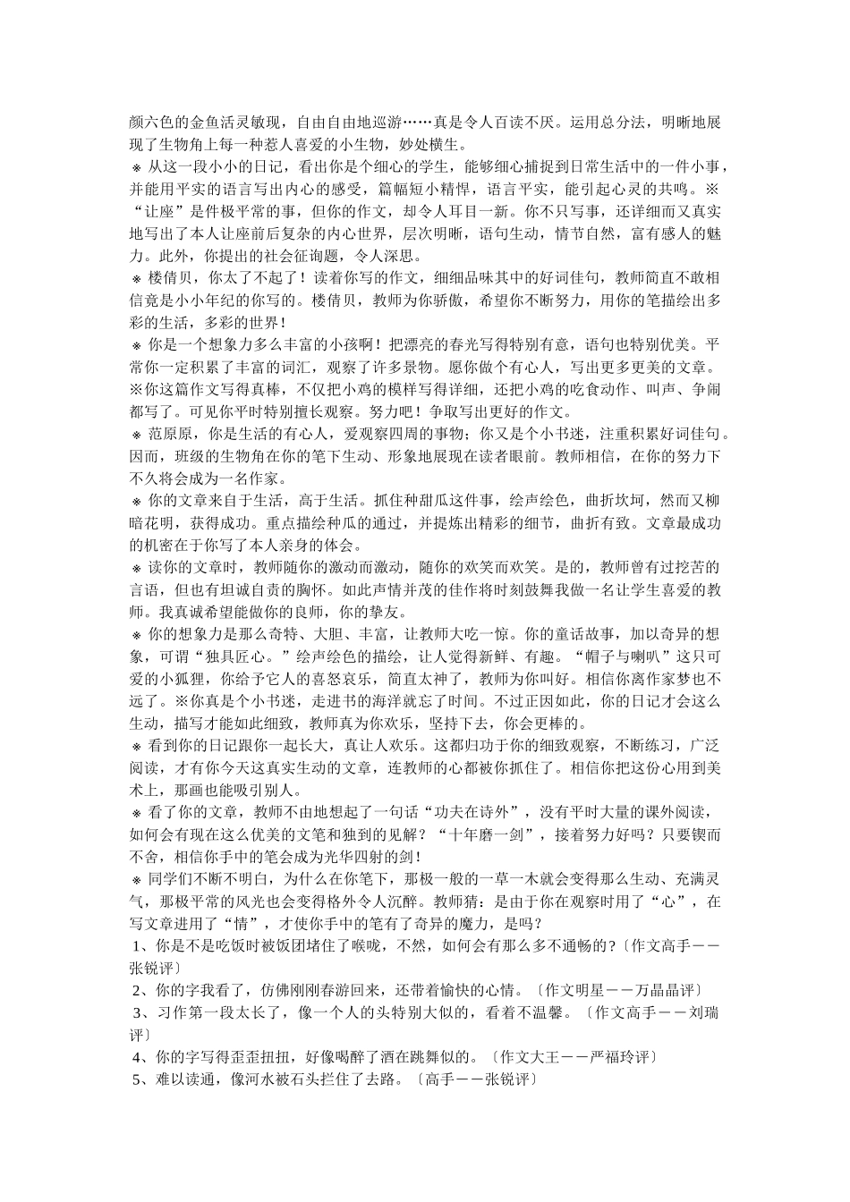 我和书的故事作文批改 _第3页