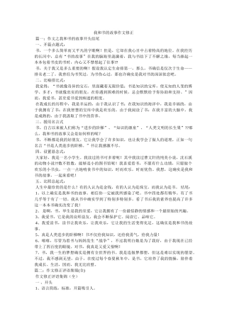 我和书的故事作文批改 