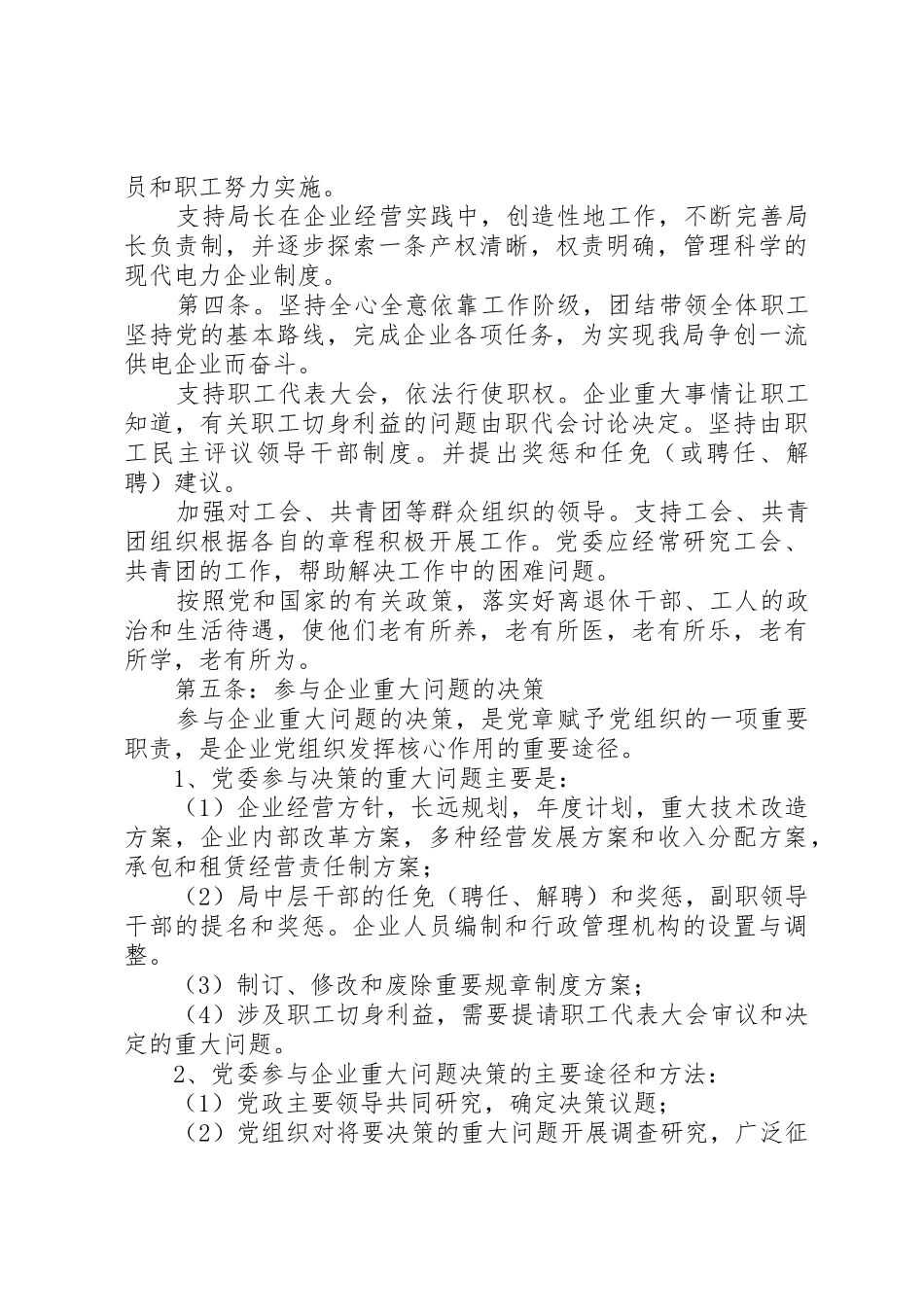 电业局党委工作规章制度 _第2页