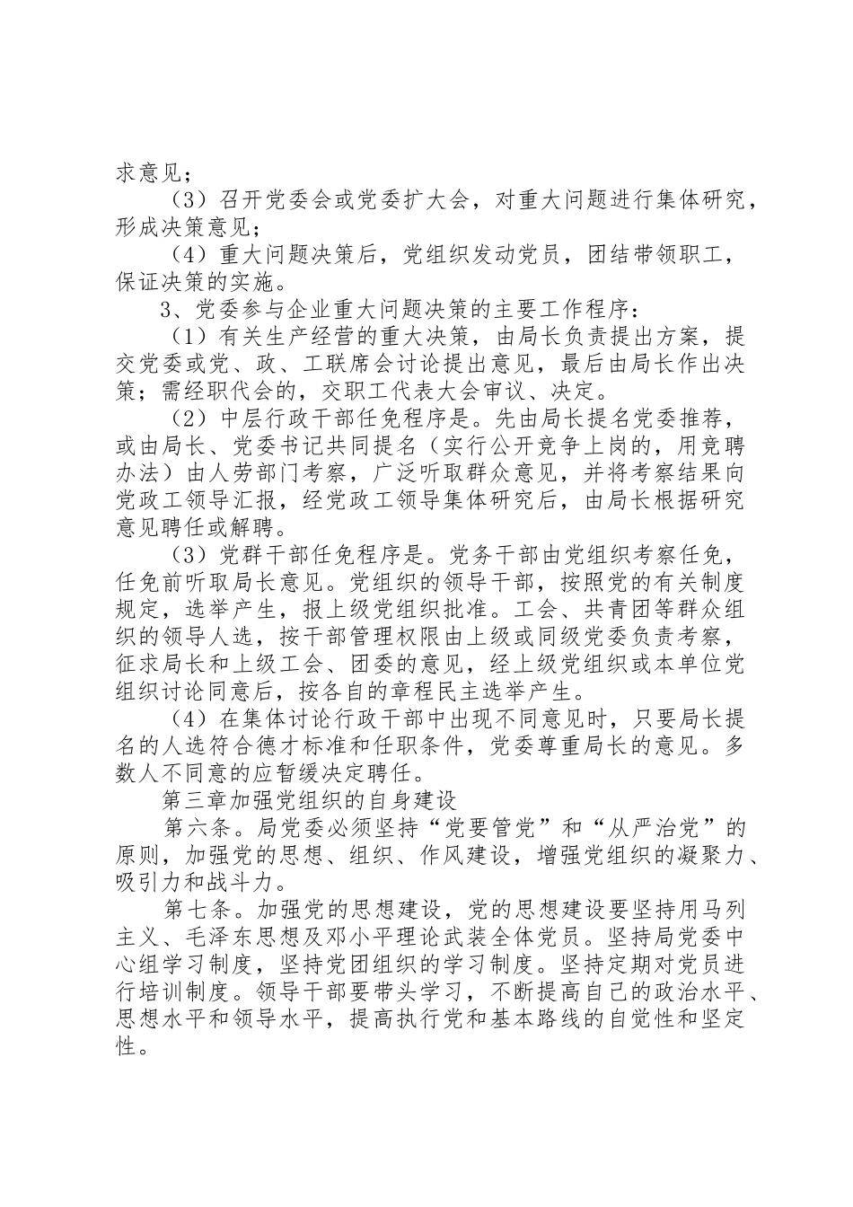 电业局党委工作规章制度 _第3页