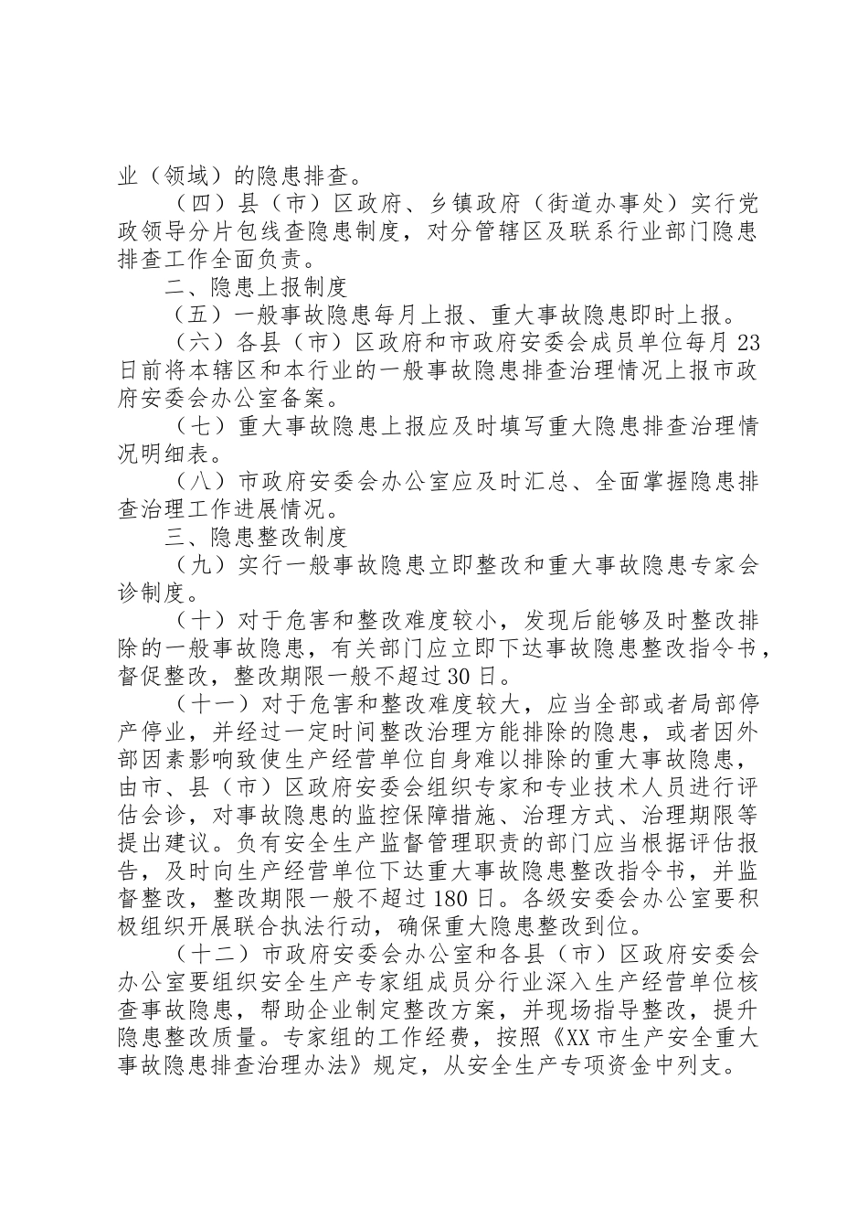 安全生产十二项上墙基本工作规章制度 _第2页