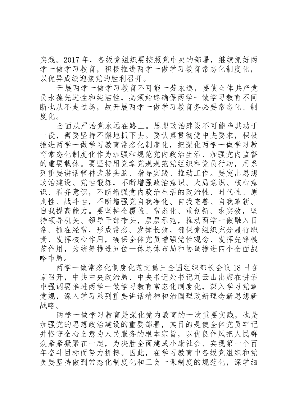 两学一做常态化规章制度化 (2)_第2页