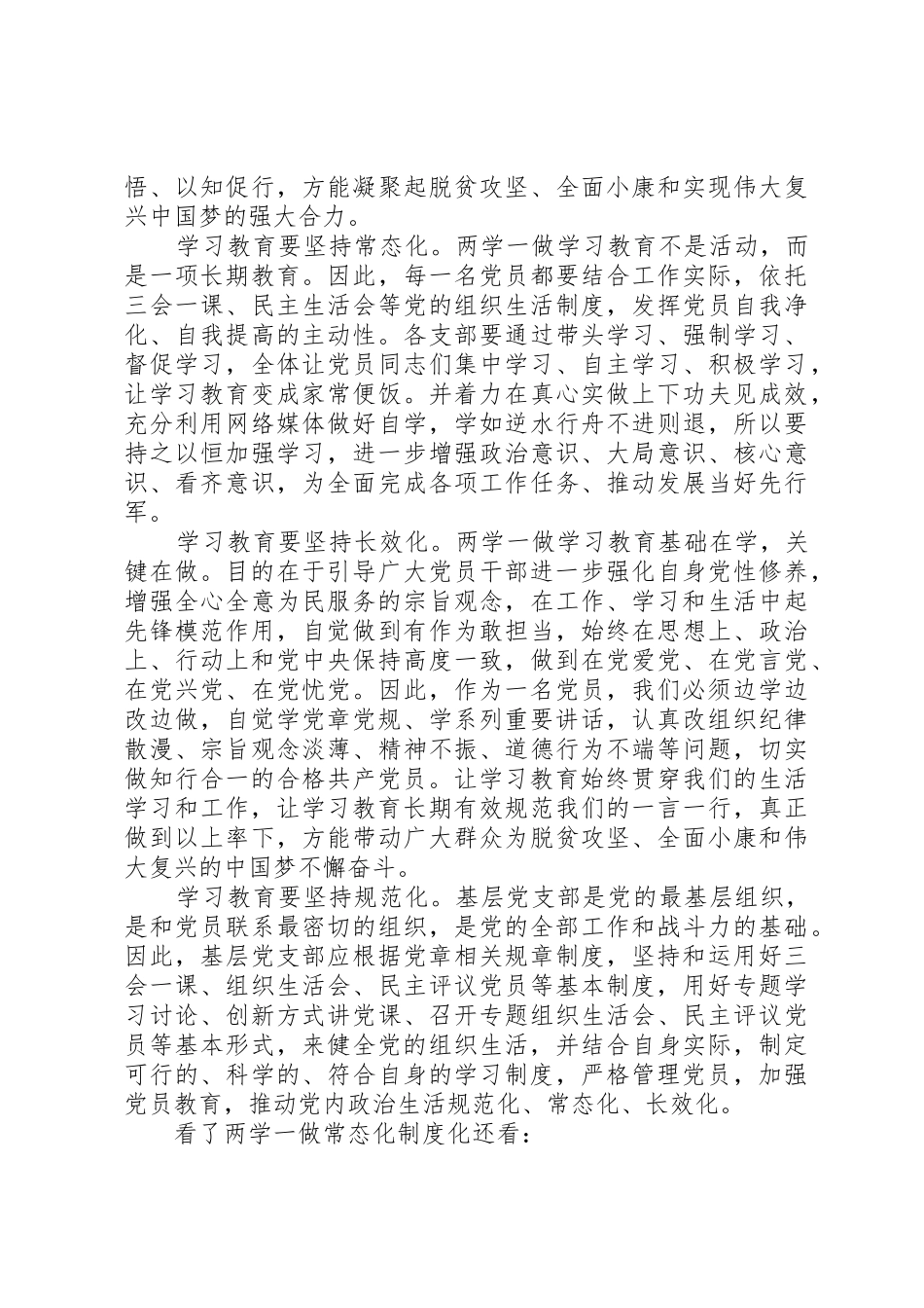 两学一做常态化规章制度化 (2)_第3页