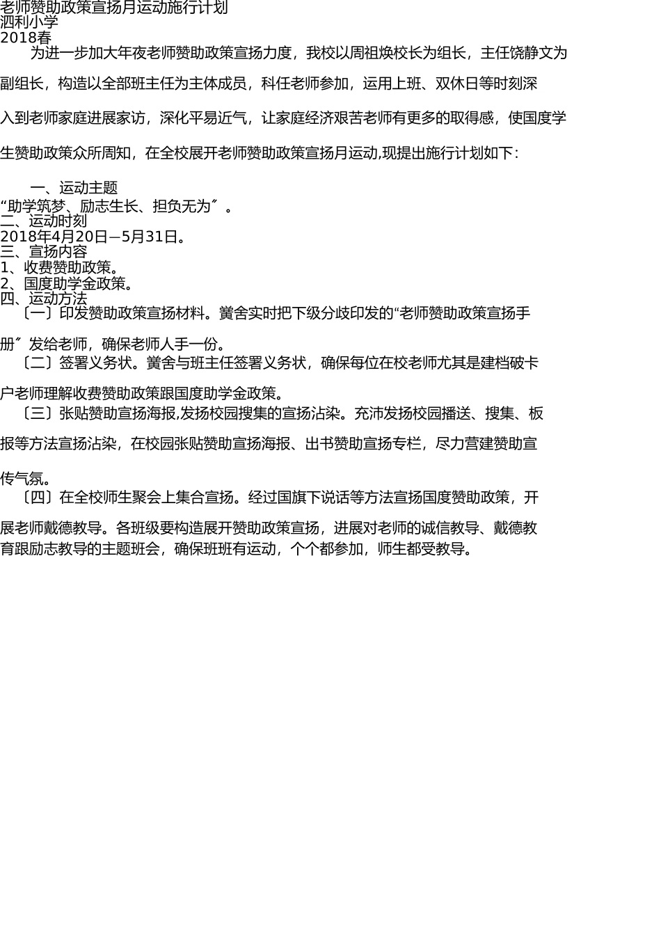 学生资助政策宣传月方案、总结 _第1页