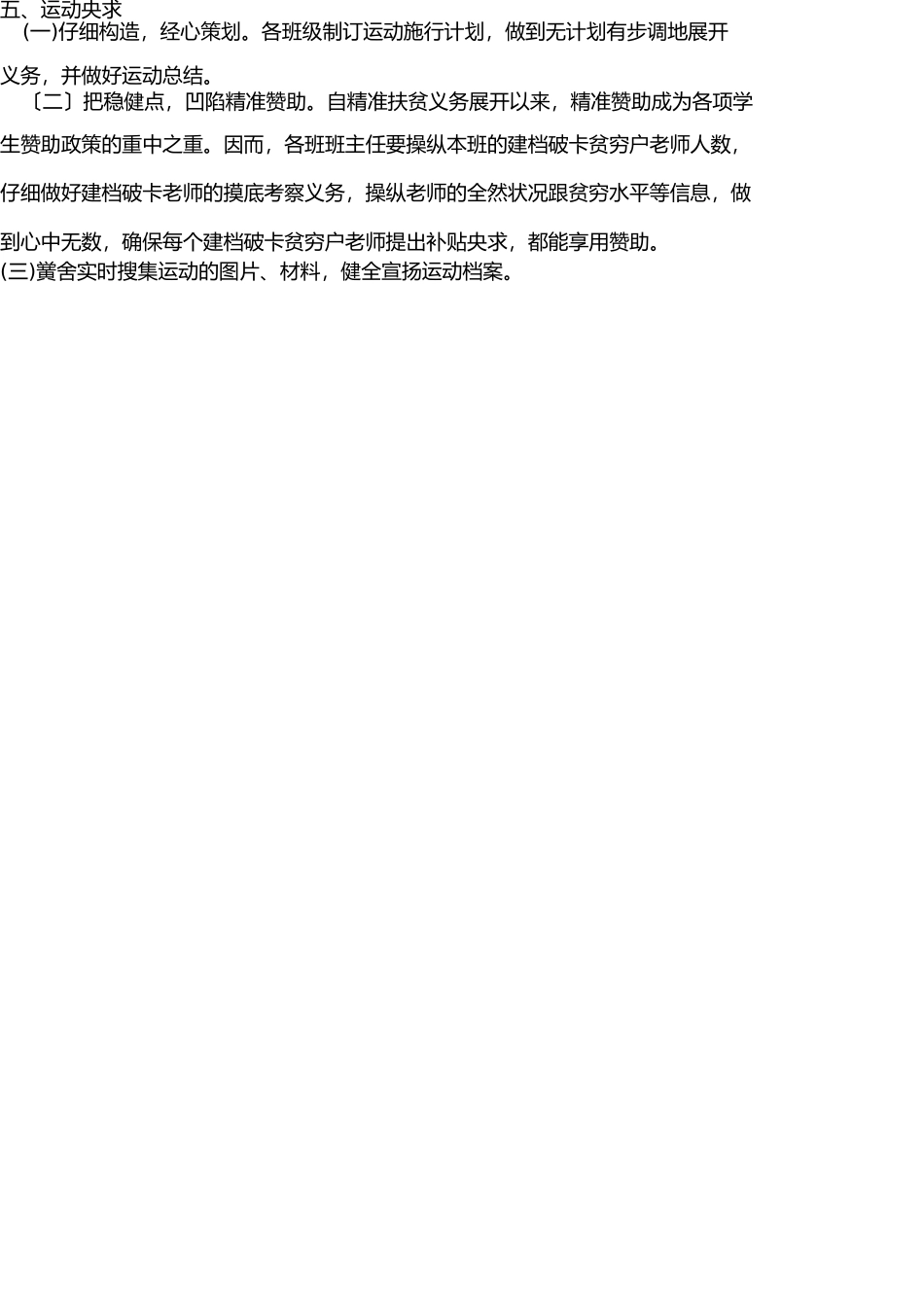 学生资助政策宣传月方案、总结 _第2页