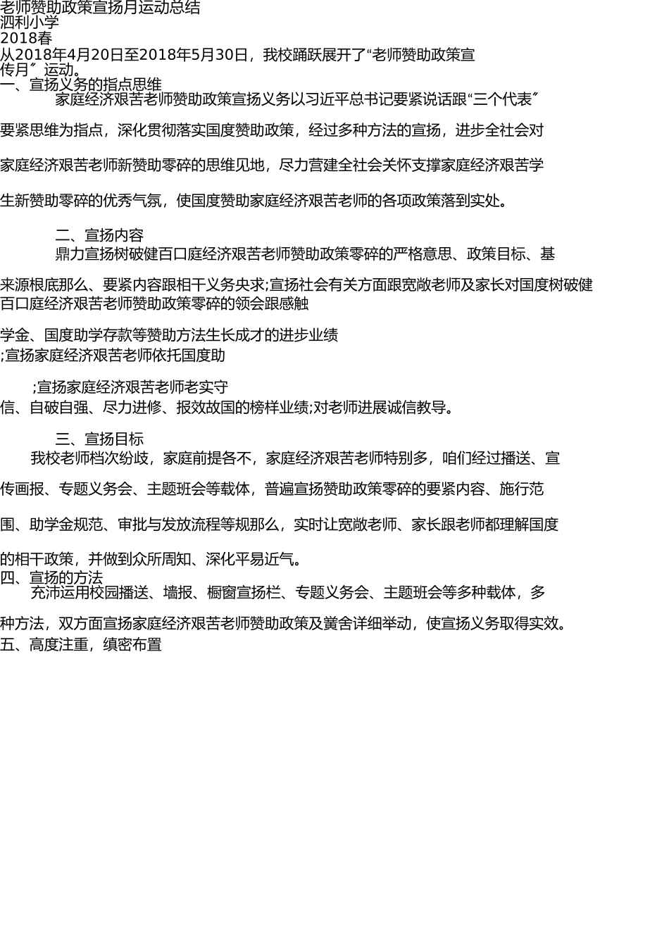 学生资助政策宣传月方案、总结 _第3页