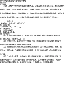 学生资助政策宣传月方案、总结 