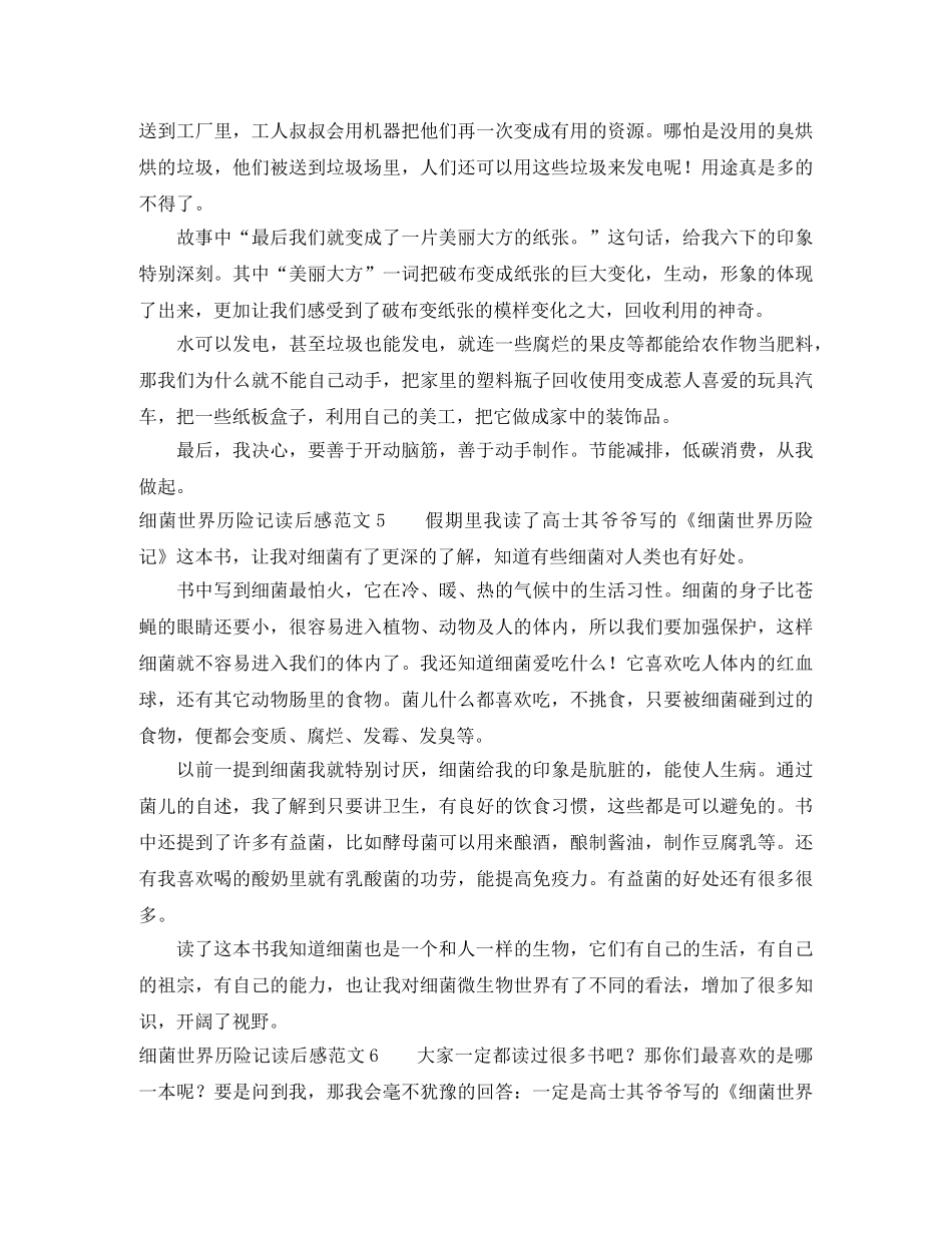 细菌世界历险记读后感范文 _第3页