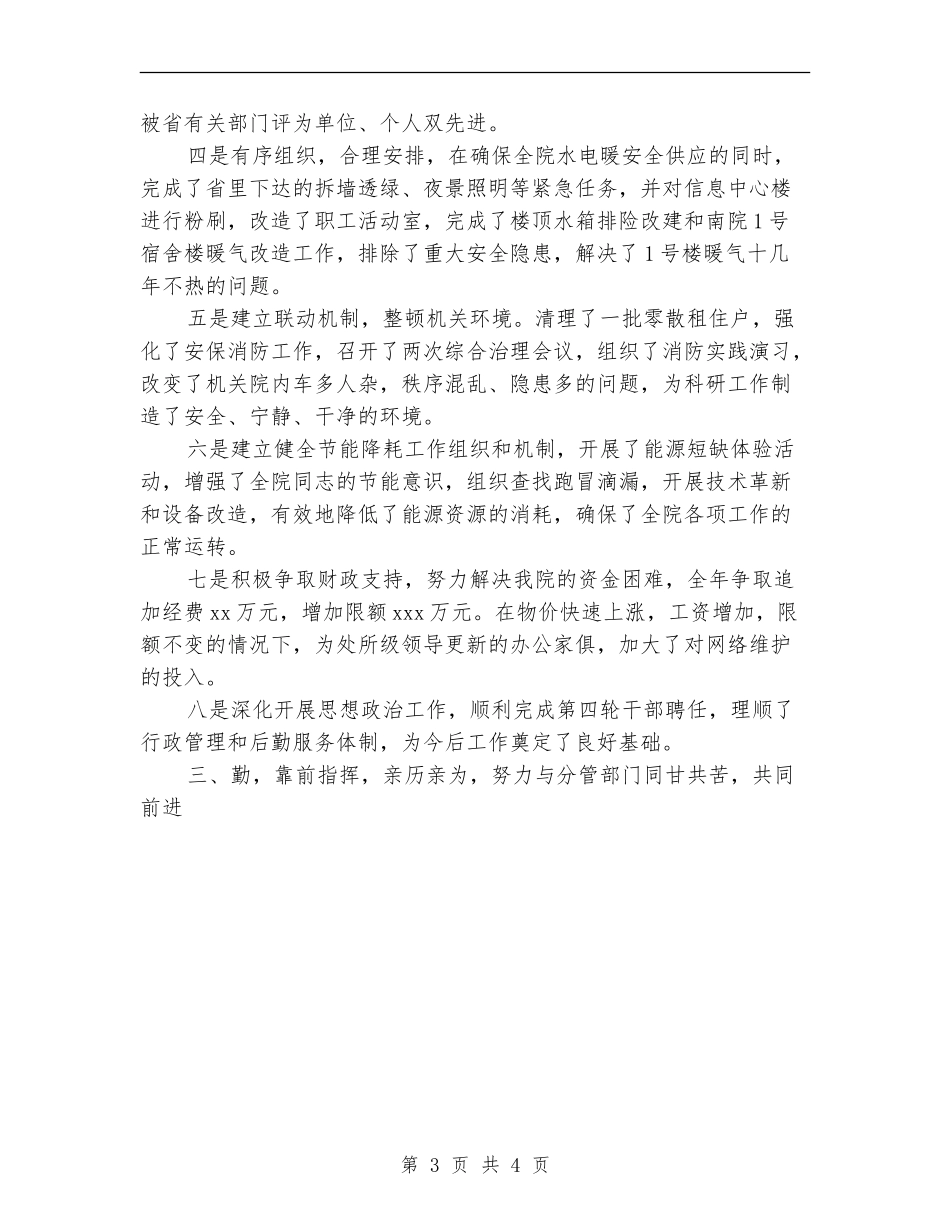 行政后勤服务工作总结范文_第3页