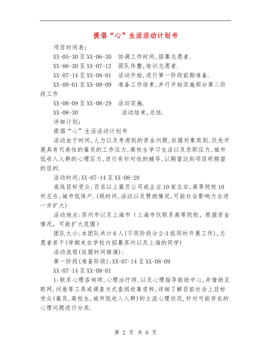 倡导“心”生活活动计划书_第2页