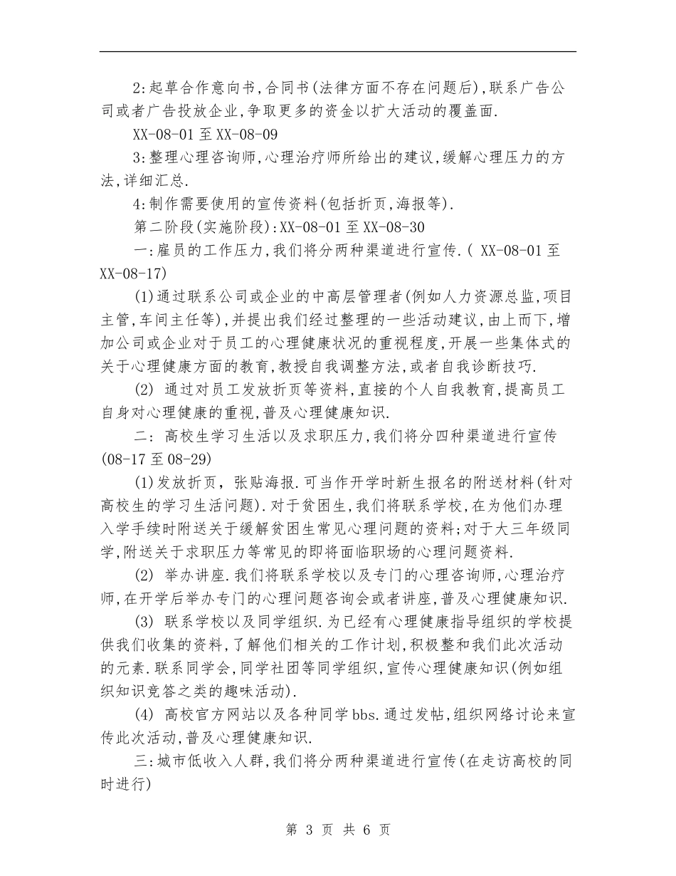 倡导“心”生活活动计划书_第3页