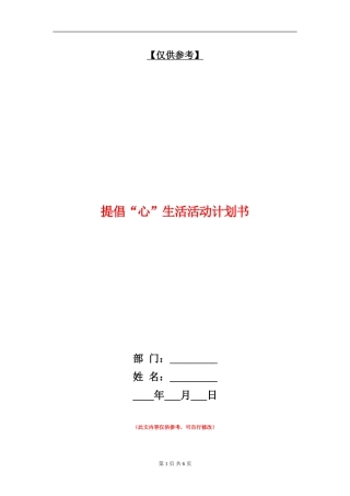 倡导“心”生活活动计划书