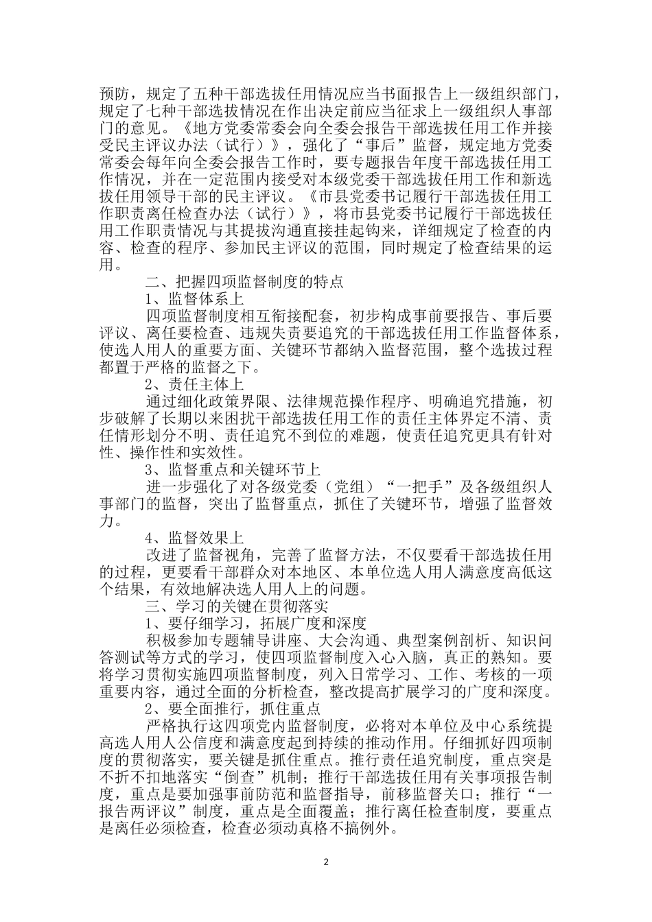 四项监督制度心得感想_第2页