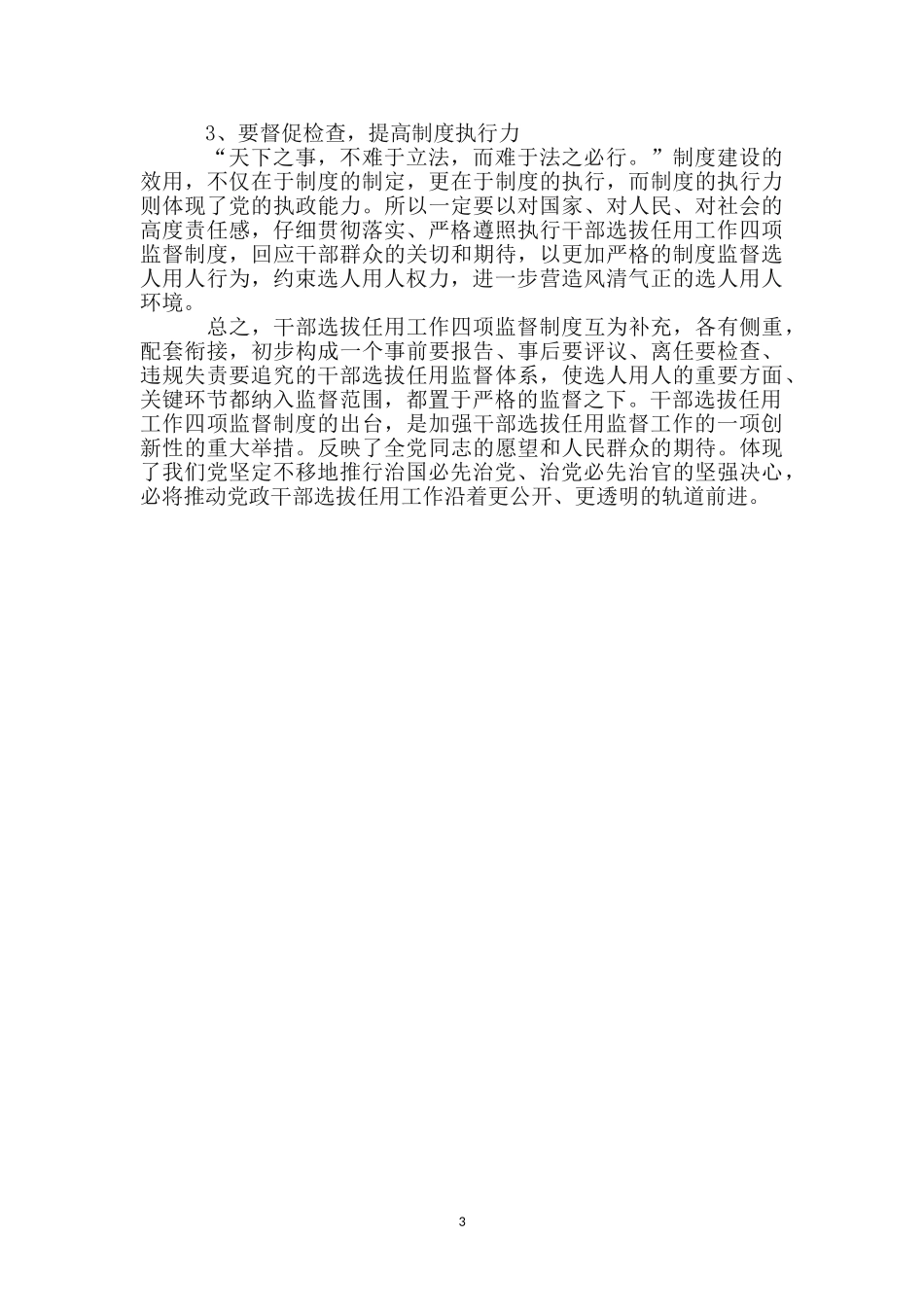 四项监督制度心得感想_第3页