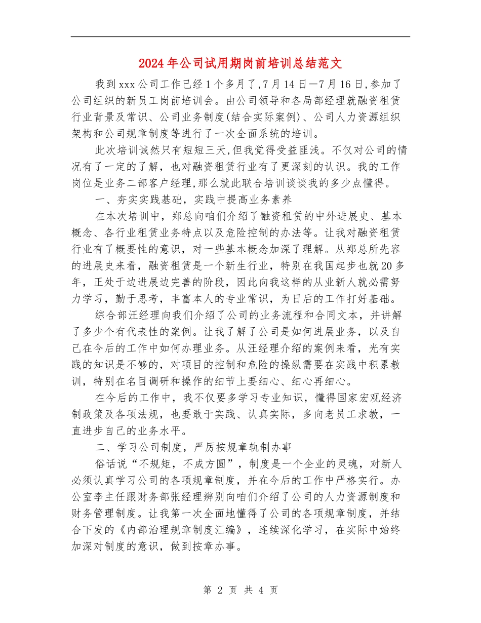 2024年公司试用期岗前培训总结范文_第2页