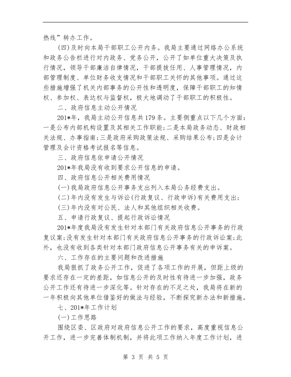 县财政局2024年度总结范文_第3页