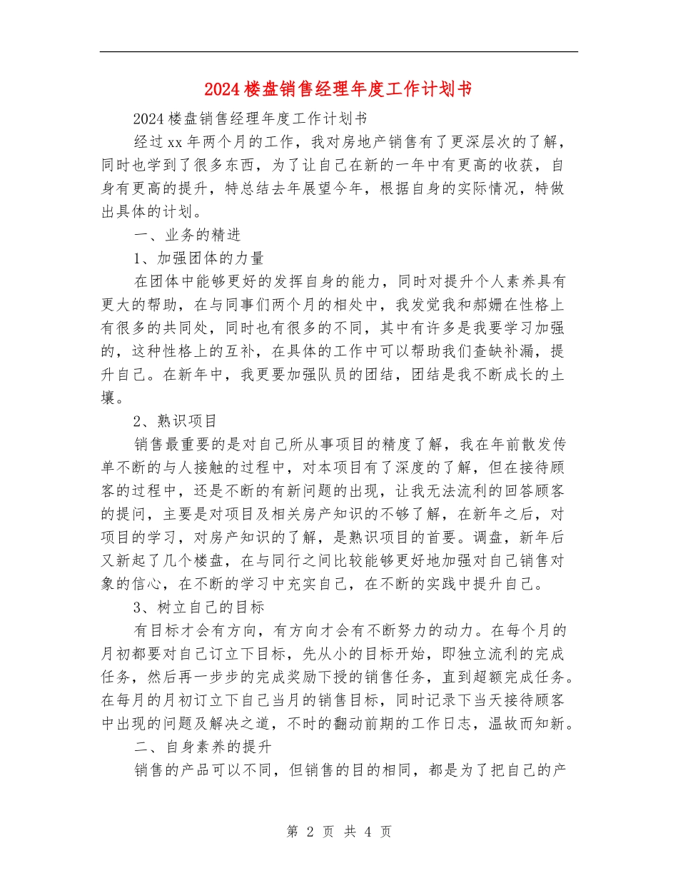 2024楼盘销售经理年度工作计划书_第2页