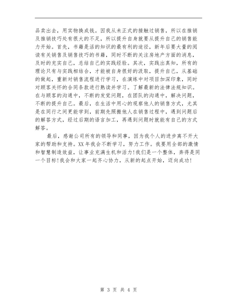 2024楼盘销售经理年度工作计划书_第3页