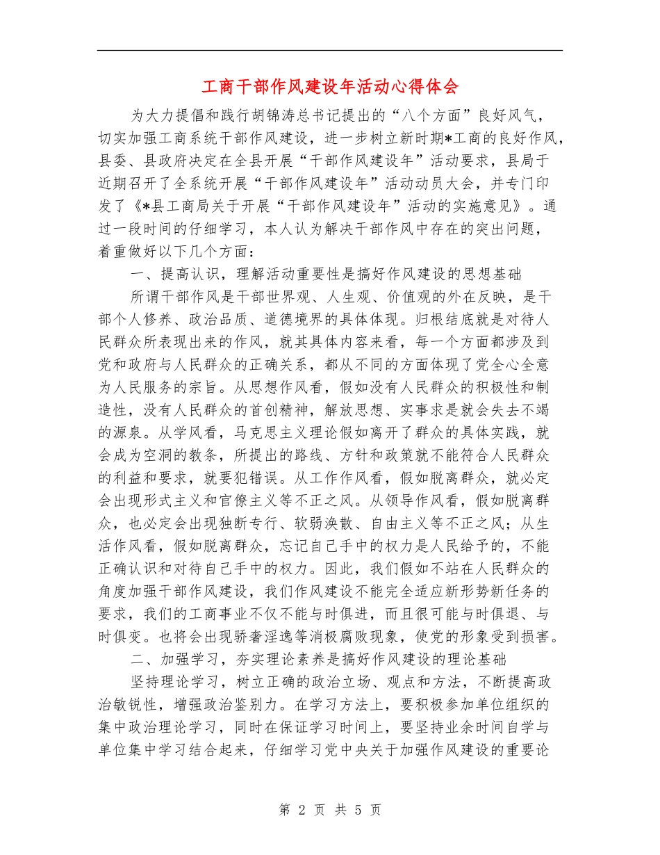 工商干部作风建设年活动心得体会_第2页