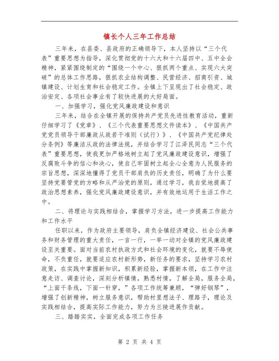 镇长个人三年工作总结_第2页