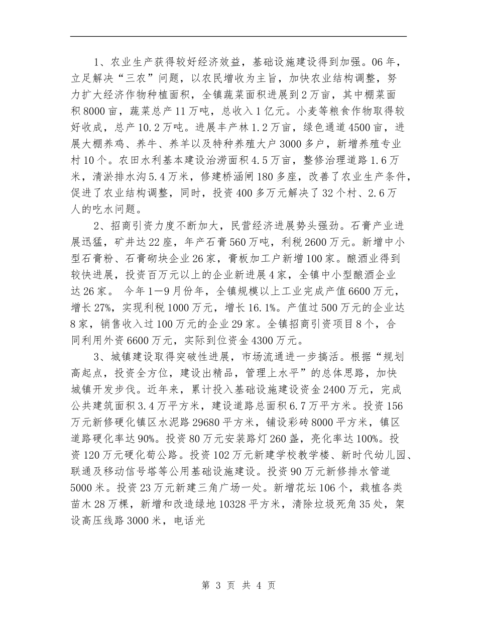 镇长个人三年工作总结_第3页