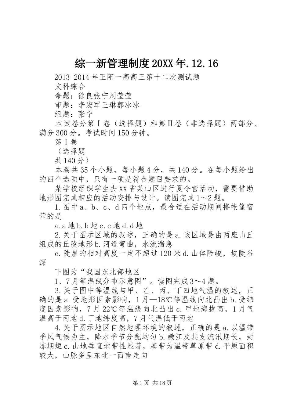 综一新管理规章制度20年.12.16 _第1页