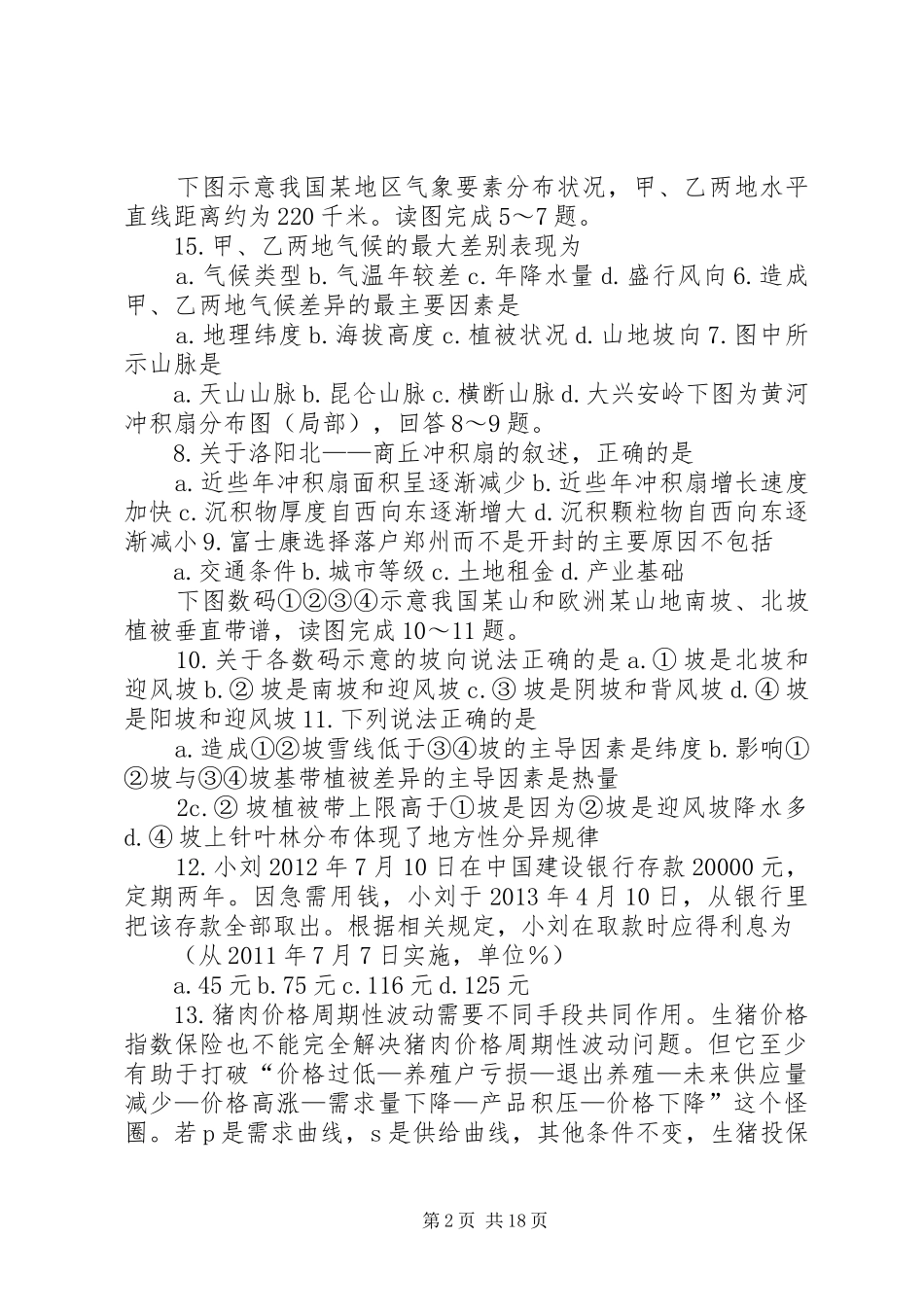 综一新管理规章制度20年.12.16 _第2页