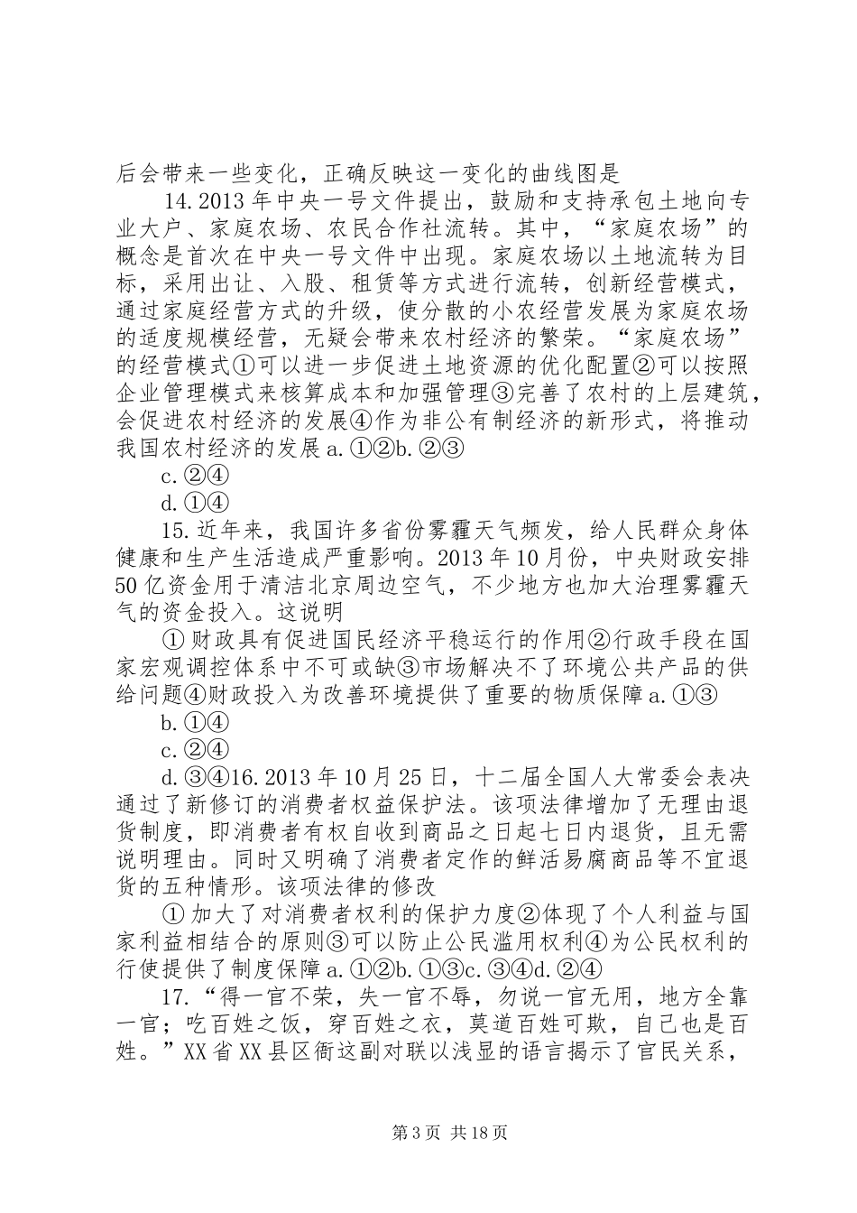综一新管理规章制度20年.12.16 _第3页