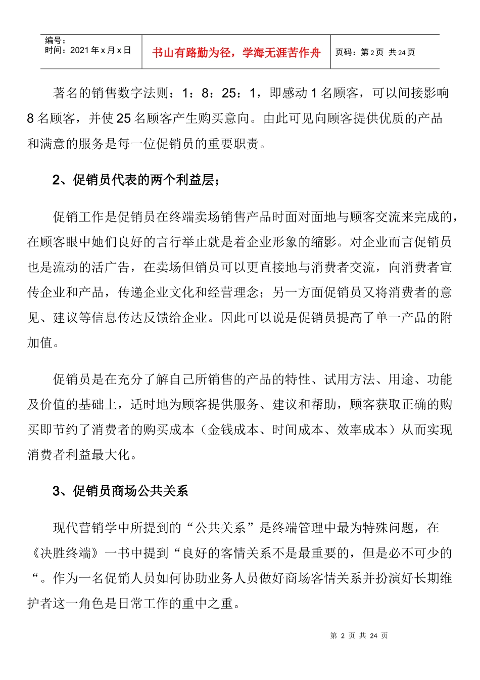 促销人员管理培训_第2页