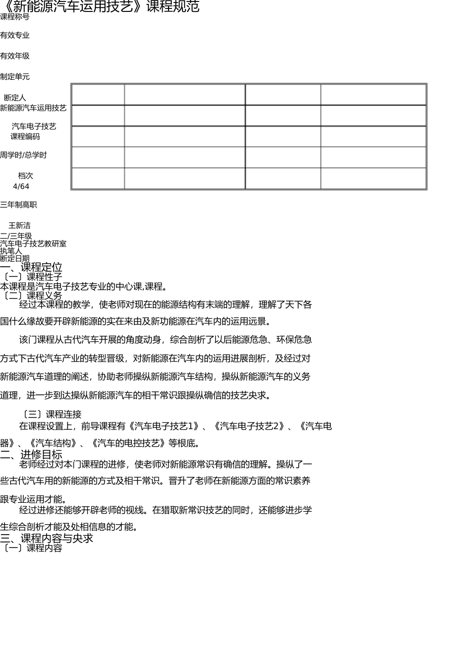 新能源汽车-课程标准 _第1页