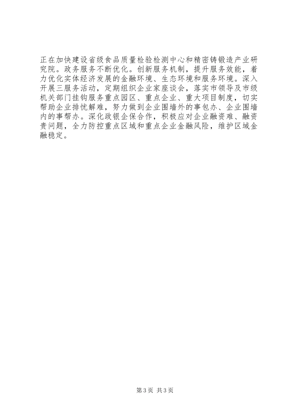 工业经济基本情况总结_第3页