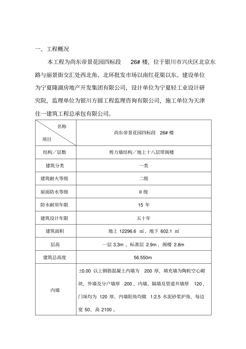 18层脚手架施工方案_第2页