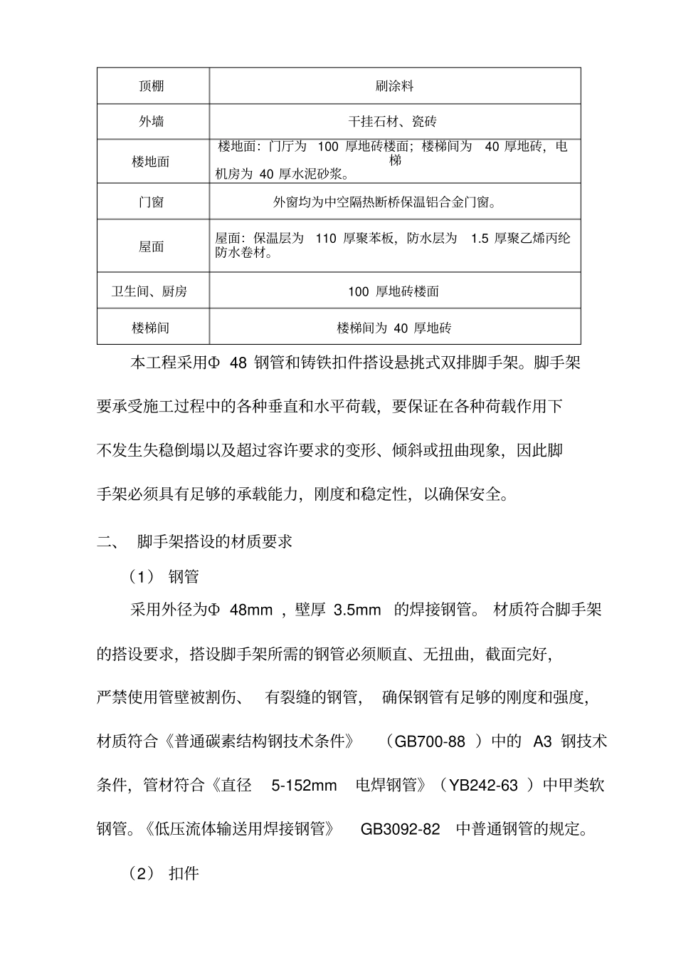 18层脚手架施工方案_第3页