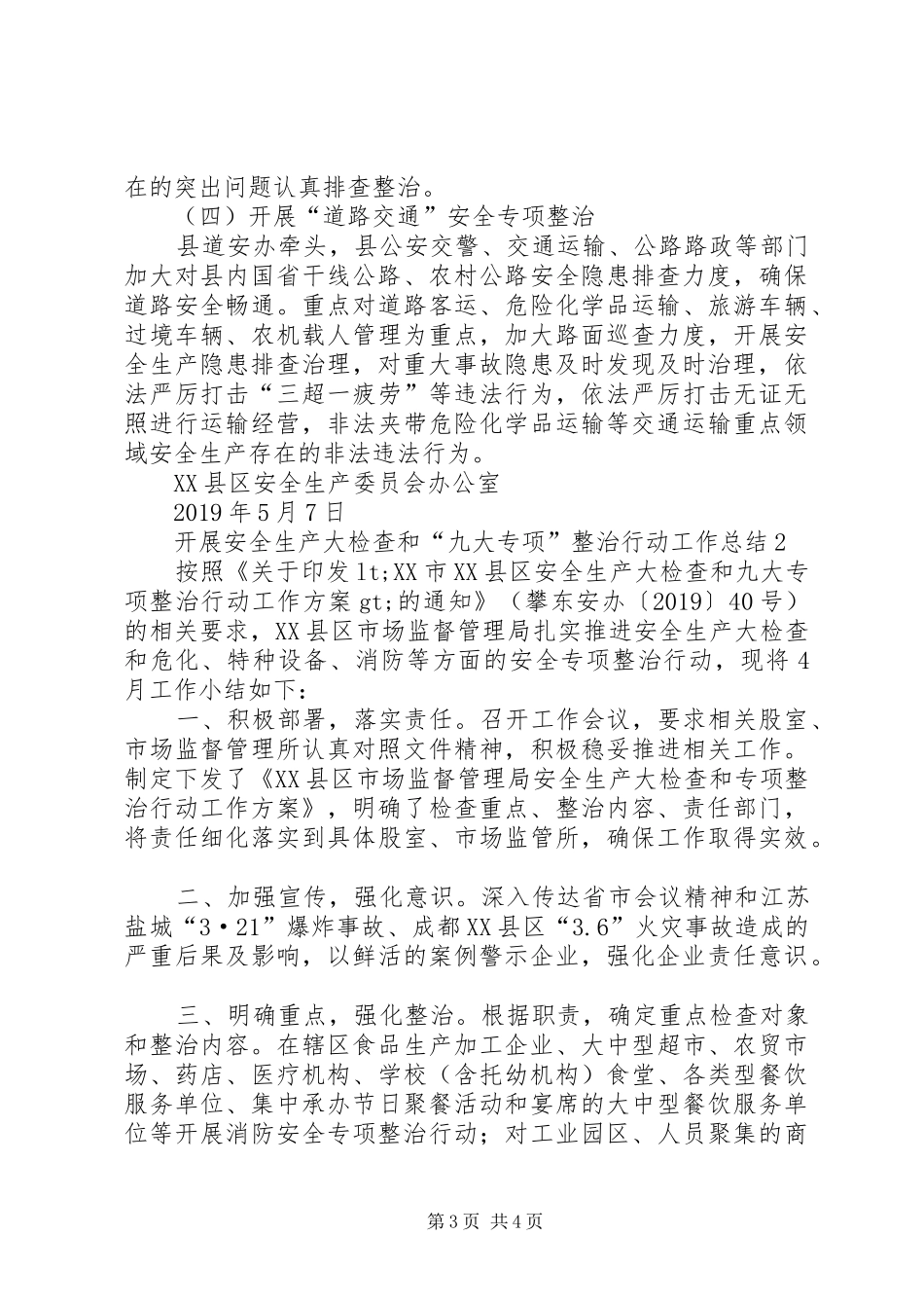 开展安全生产大检查和“九大专项”整治行动工作总结_第3页