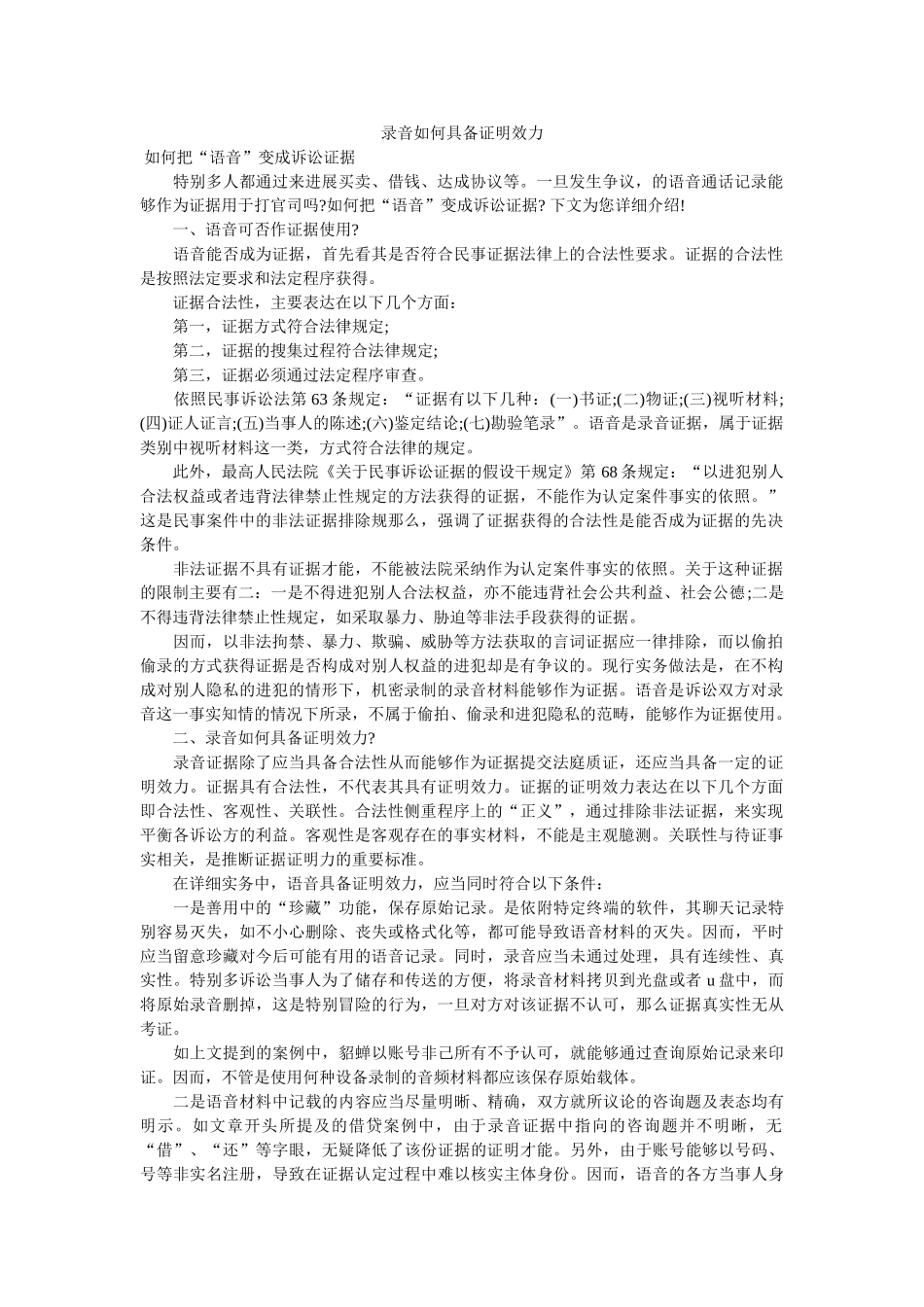 微信录音如何具备证明效力 _第1页