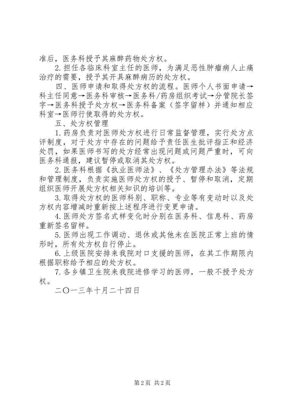 处方权管理规章制度细则_第2页