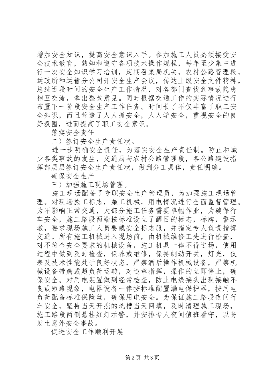 区交通局安全自检总结参考_第2页