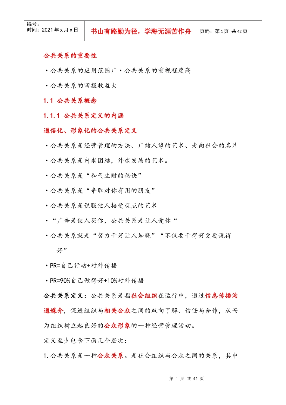 公关关系学知识点总结_第1页