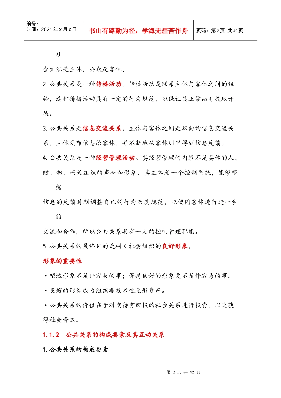 公关关系学知识点总结_第2页